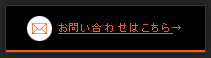 お問い合わせはこちら