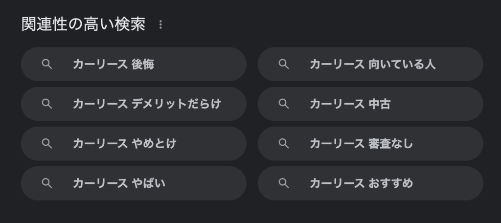 カーリースやばい