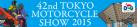 第42回 東京モーターサイクルショー（3月27～29日）