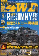 レッツゴー4WD 2019/5　[記事/広告掲載]