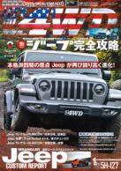 「レッツ・ゴー 4WD」「JEEP STYLEBOOK 2019 SUMMER」