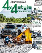 4x4Style～ヨンクスタイル～9/28発売