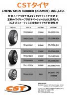 CSTタイヤ日本初上陸！